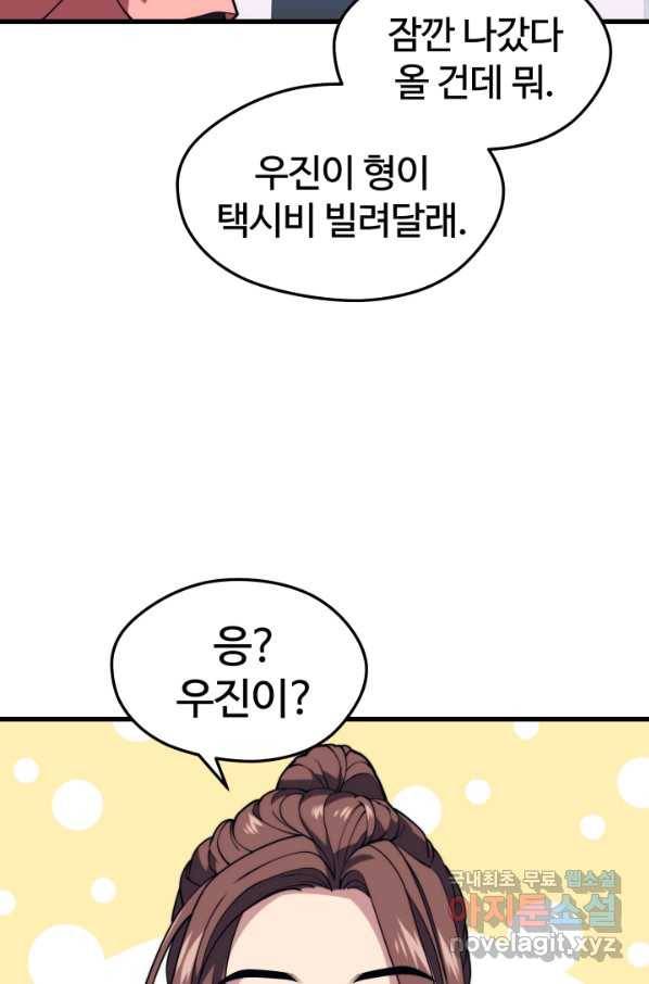 서울역 네크로맨서 52화 5