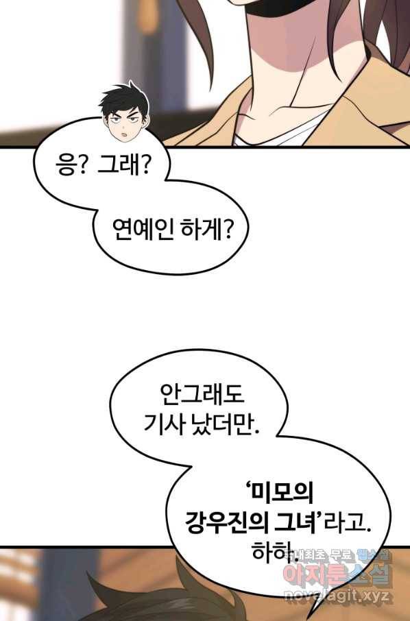 서울역 네크로맨서 52화 11