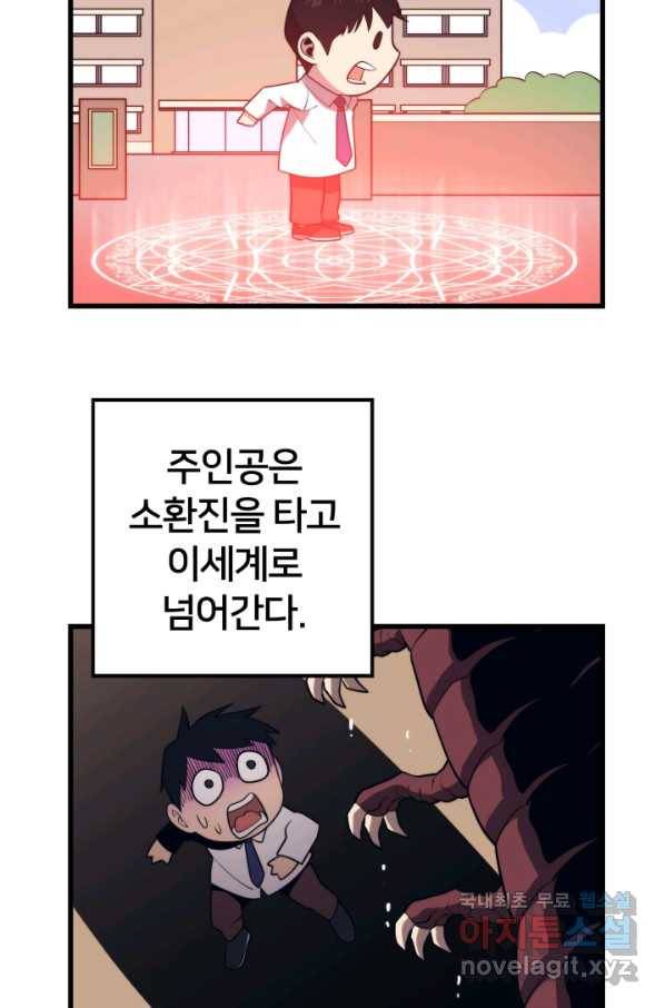 서울역 네크로맨서 52화 18