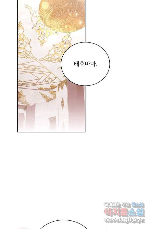 폭군의 비서관이 되었습니다 62화 3