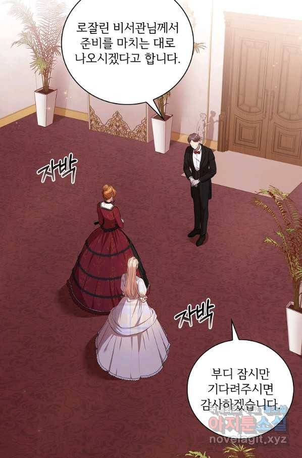 폭군의 비서관이 되었습니다 62화 4