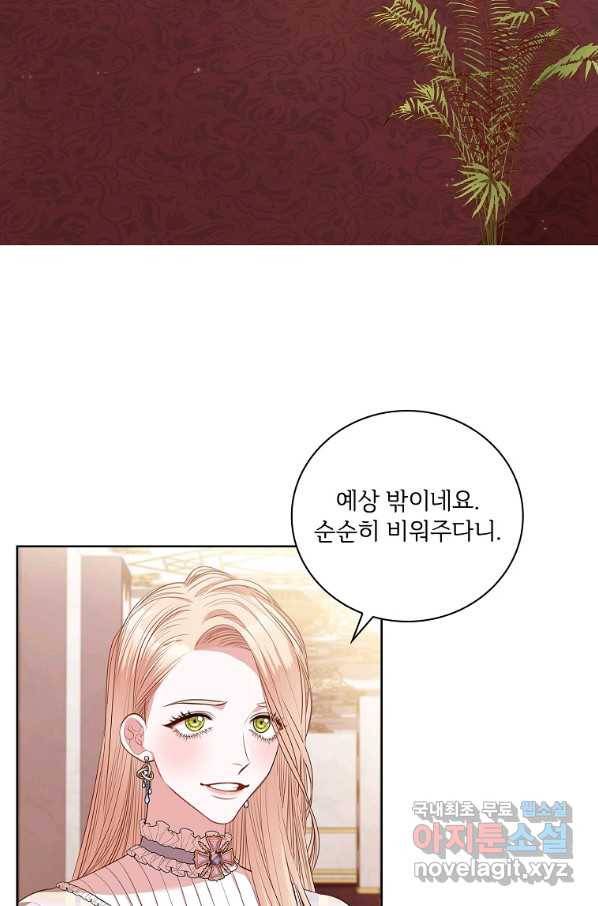 폭군의 비서관이 되었습니다 62화 5