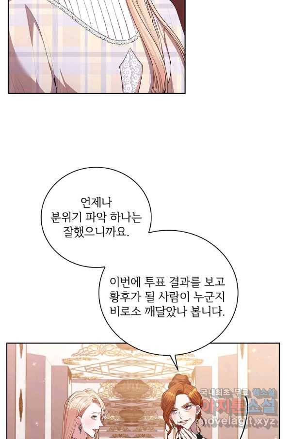 폭군의 비서관이 되었습니다 62화 6