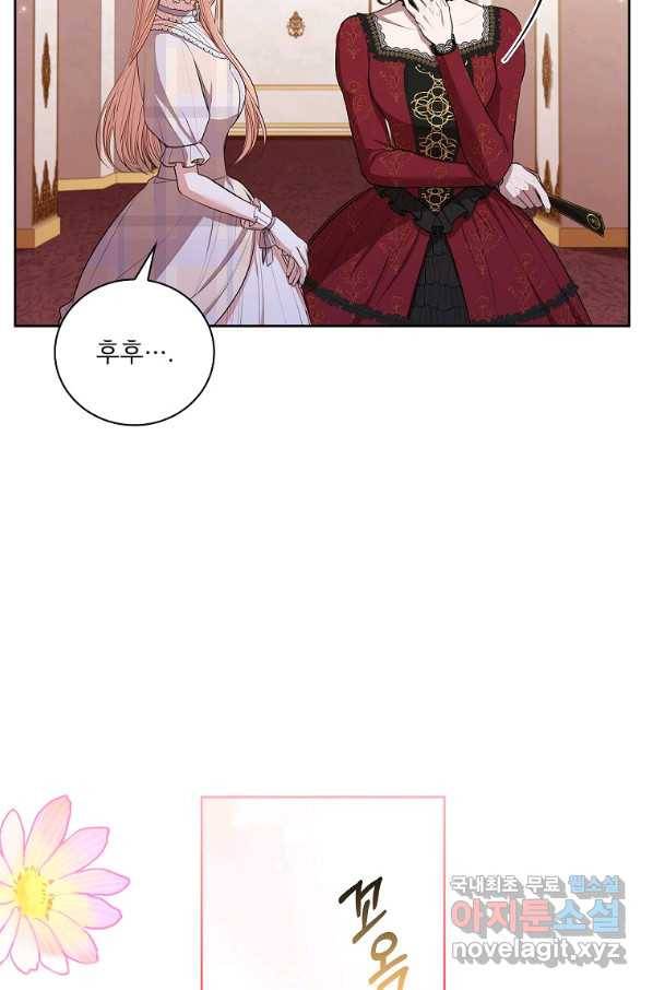 폭군의 비서관이 되었습니다 62화 7