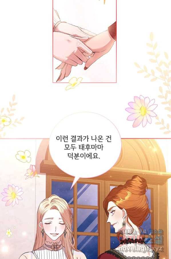 폭군의 비서관이 되었습니다 62화 8