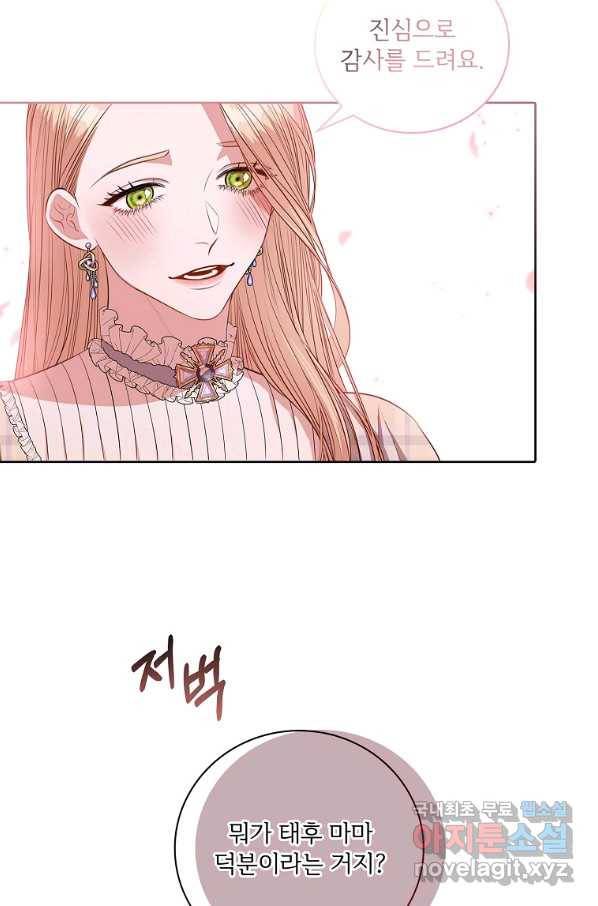 폭군의 비서관이 되었습니다 62화 10