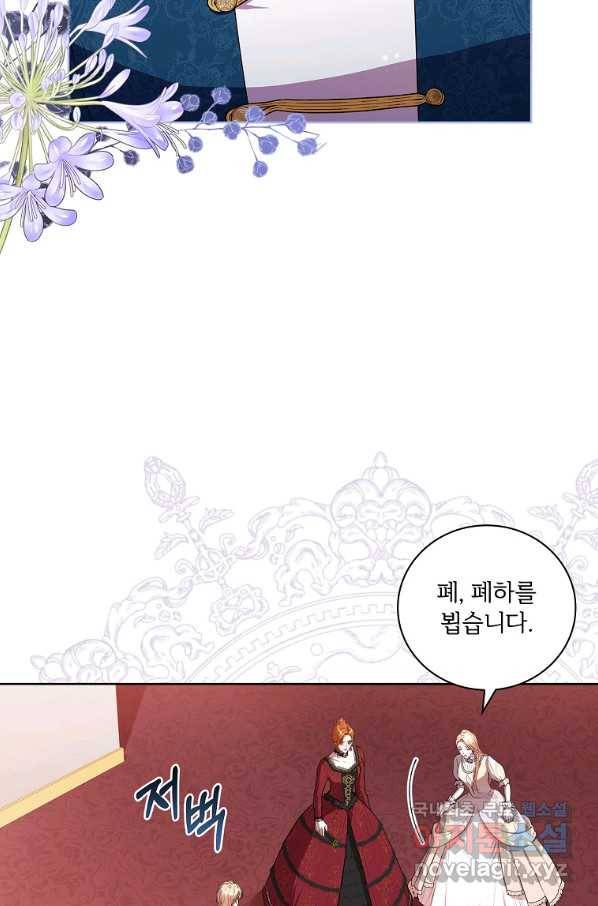 폭군의 비서관이 되었습니다 62화 13