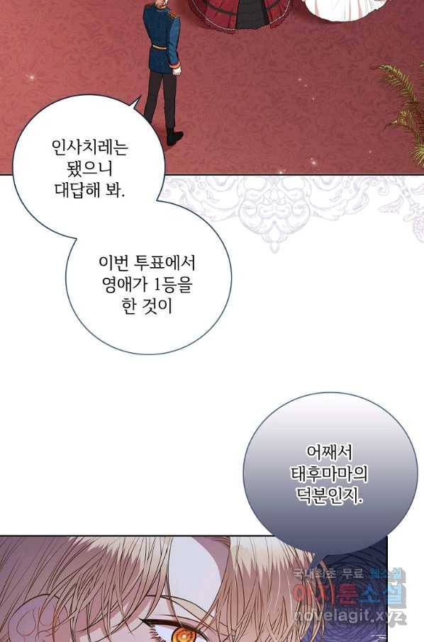 폭군의 비서관이 되었습니다 62화 14