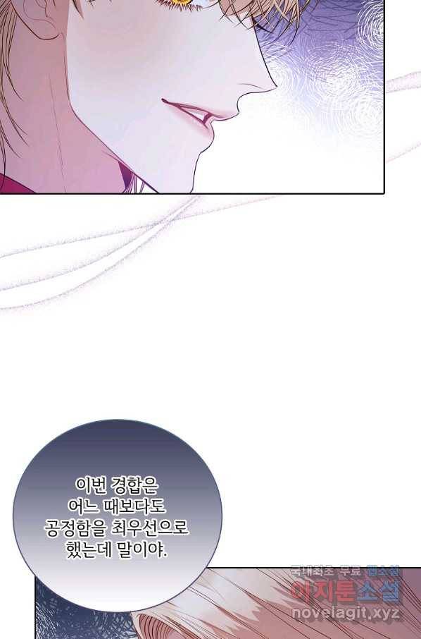 폭군의 비서관이 되었습니다 62화 15