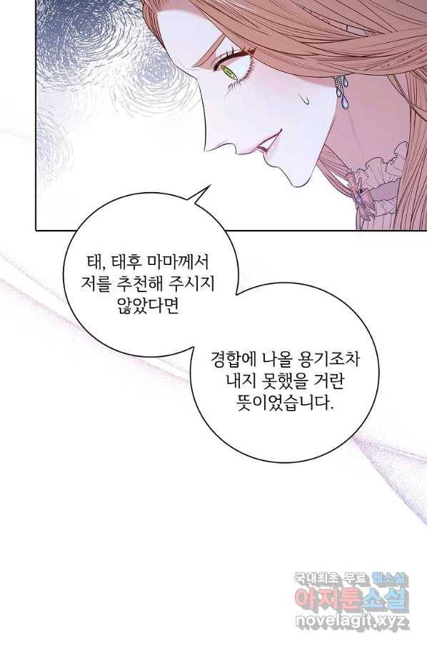 폭군의 비서관이 되었습니다 62화 16