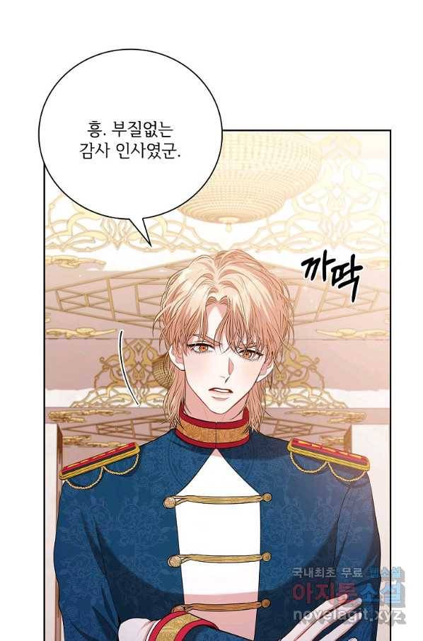 폭군의 비서관이 되었습니다 62화 17