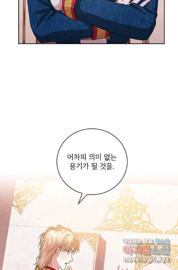 폭군의 비서관이 되었습니다 62화 18