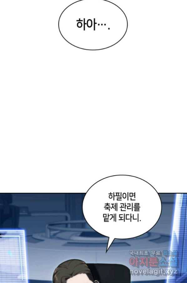 더 챌린저 44화 2