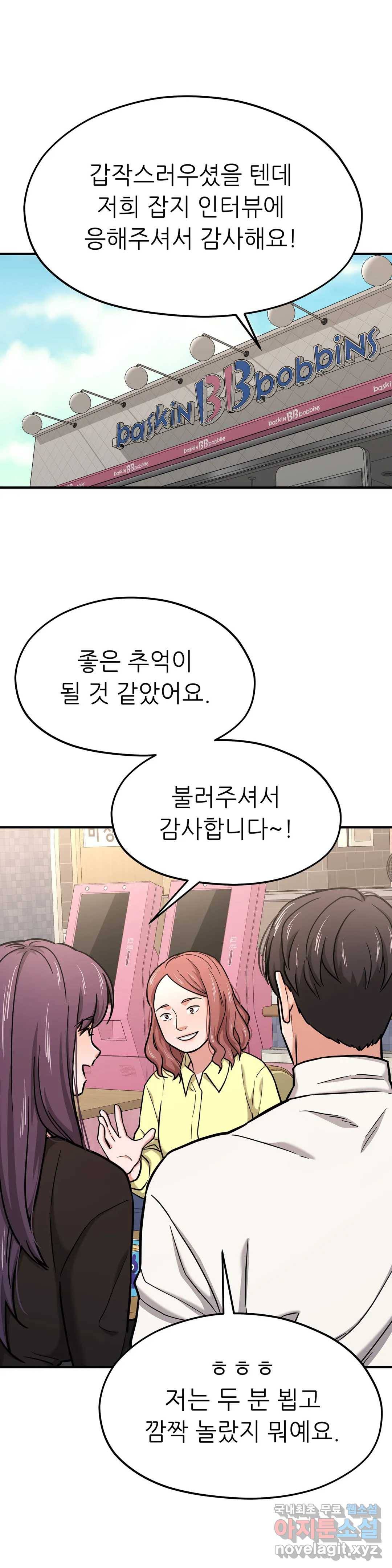 하나부터 열까지 42화 3