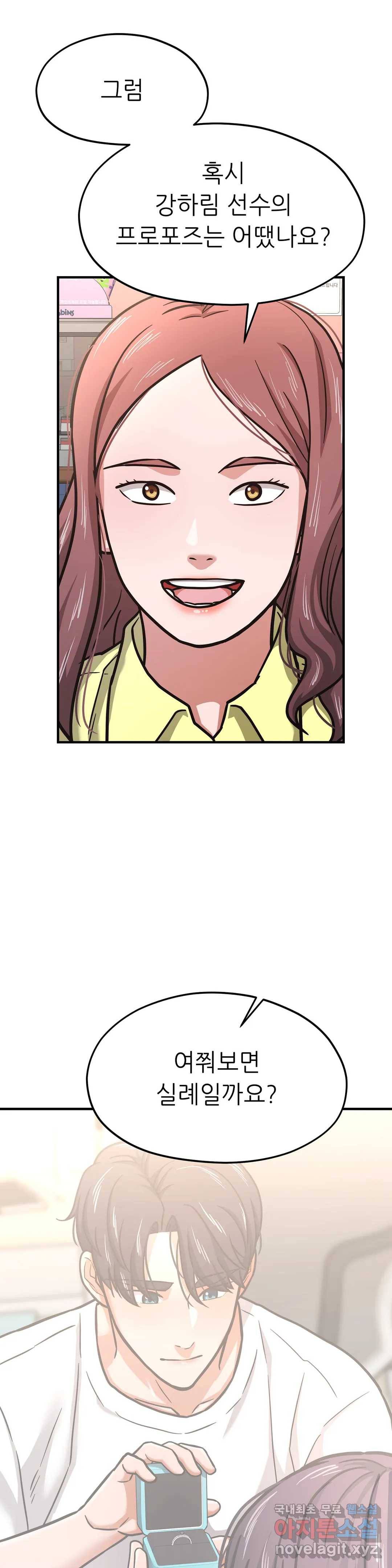 하나부터 열까지 42화 6