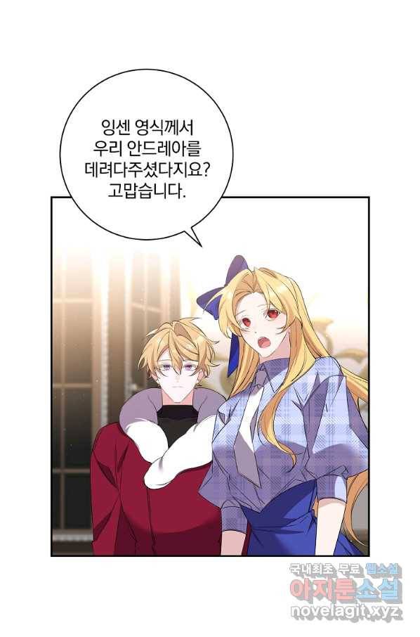 매달려도 소용없어 83화 1