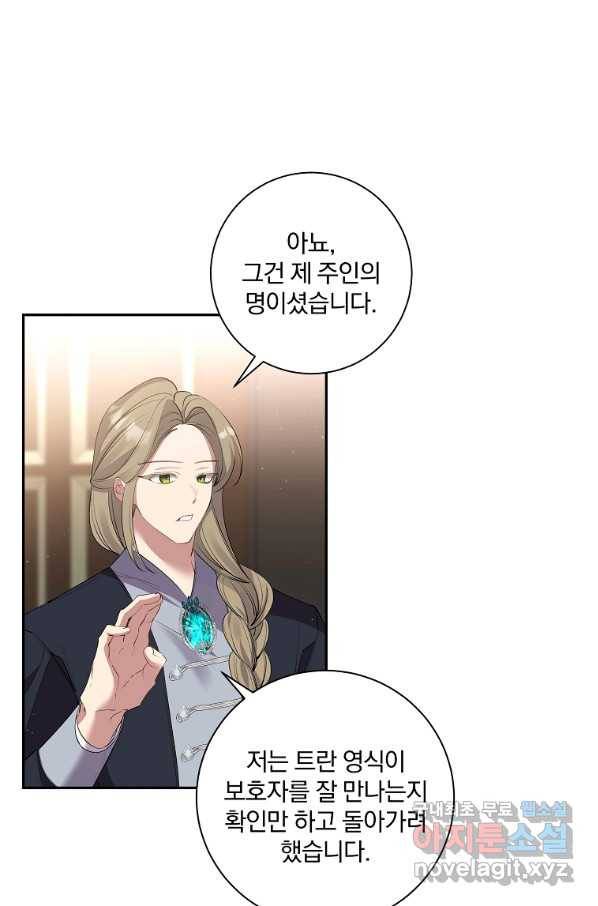 매달려도 소용없어 83화 2
