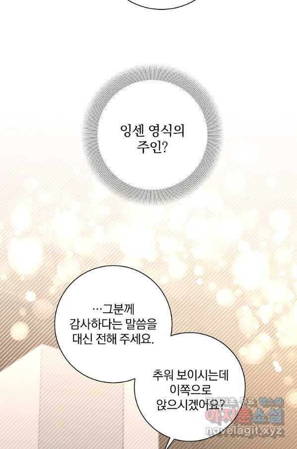 매달려도 소용없어 83화 3
