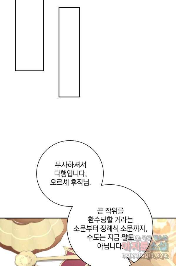 매달려도 소용없어 83화 6