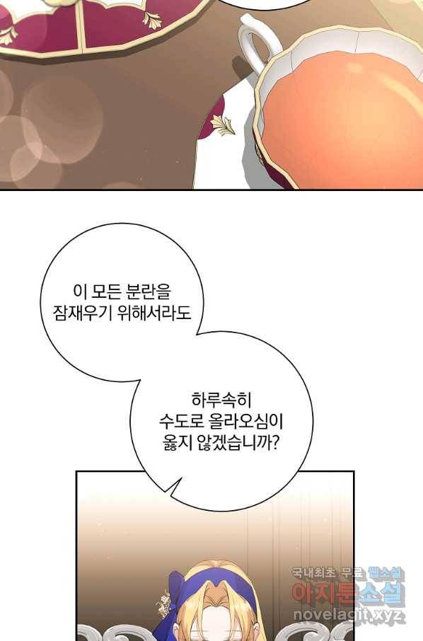 매달려도 소용없어 83화 7