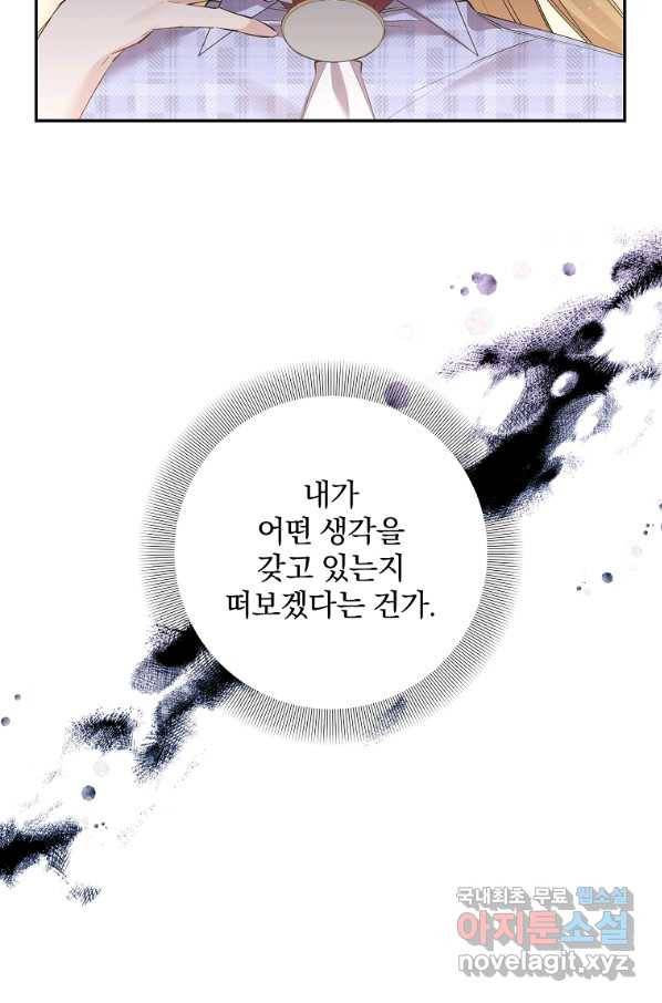 매달려도 소용없어 83화 9