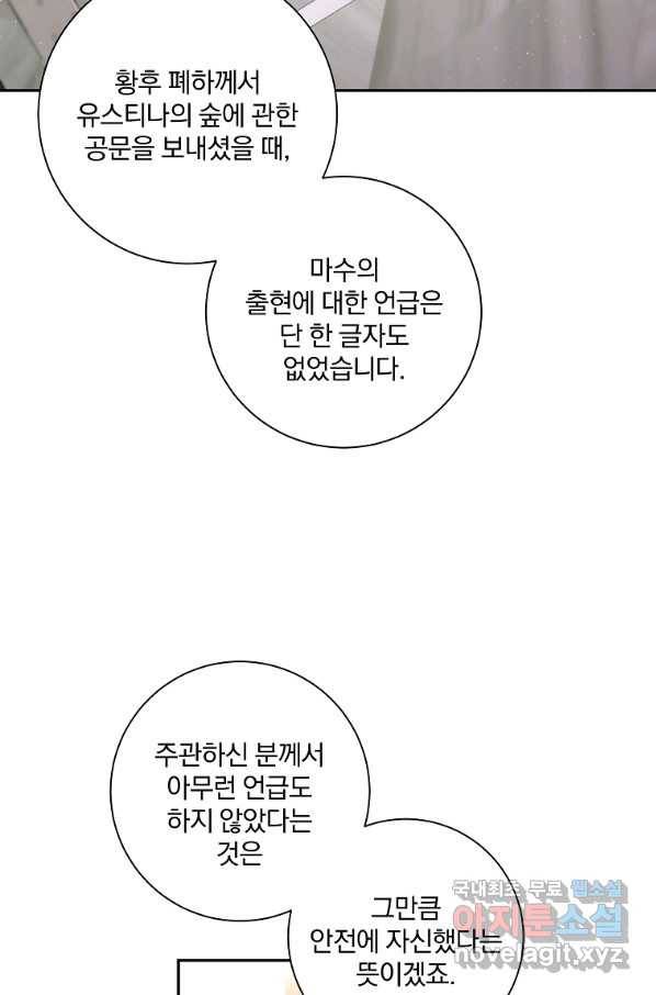 매달려도 소용없어 83화 11