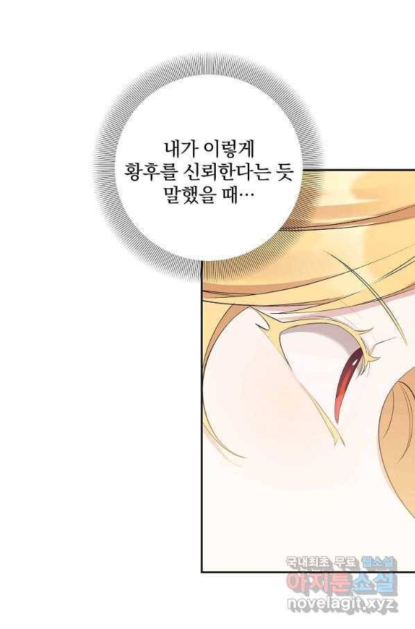 매달려도 소용없어 83화 14