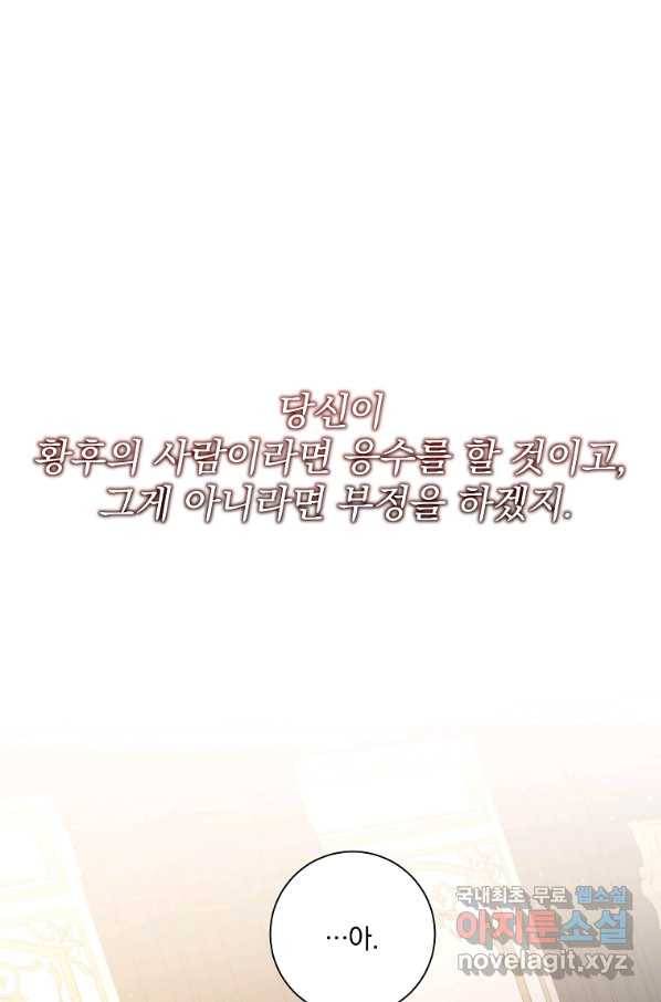 매달려도 소용없어 83화 15
