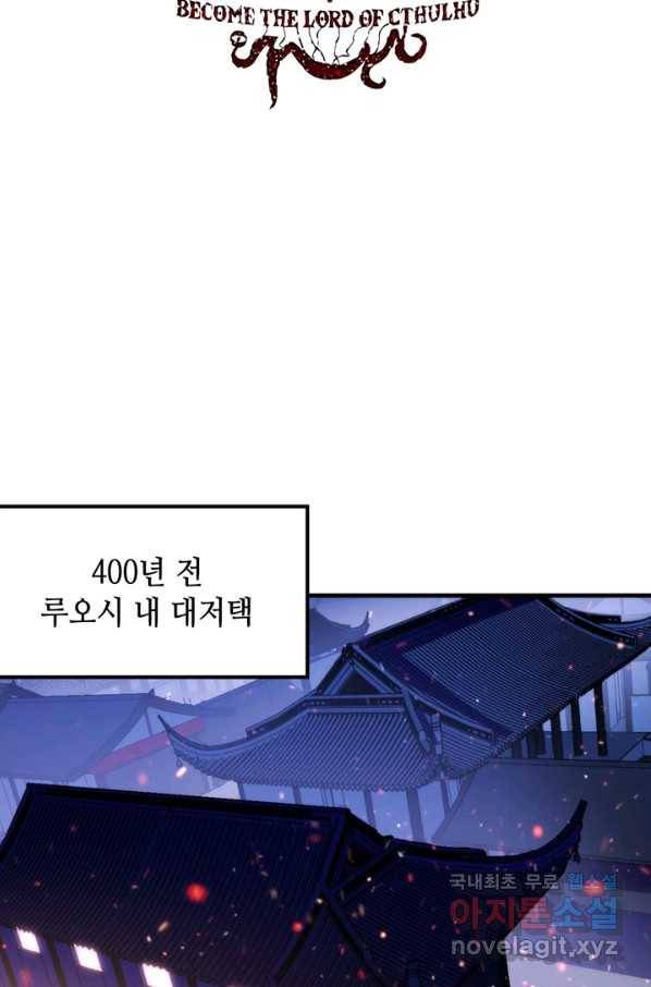 신이되다 - 크툴루신화 85화 2