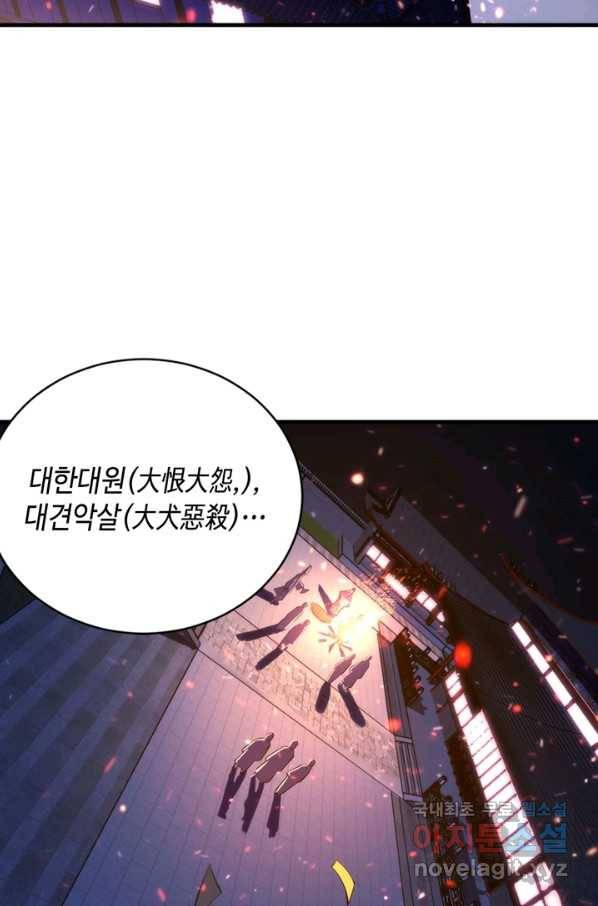 신이되다 - 크툴루신화 85화 3