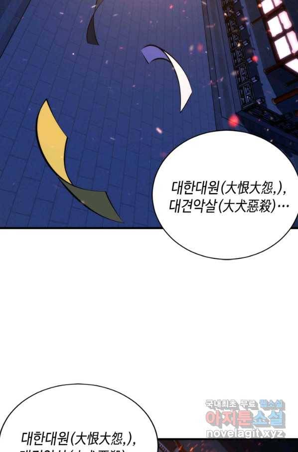 신이되다 - 크툴루신화 85화 4