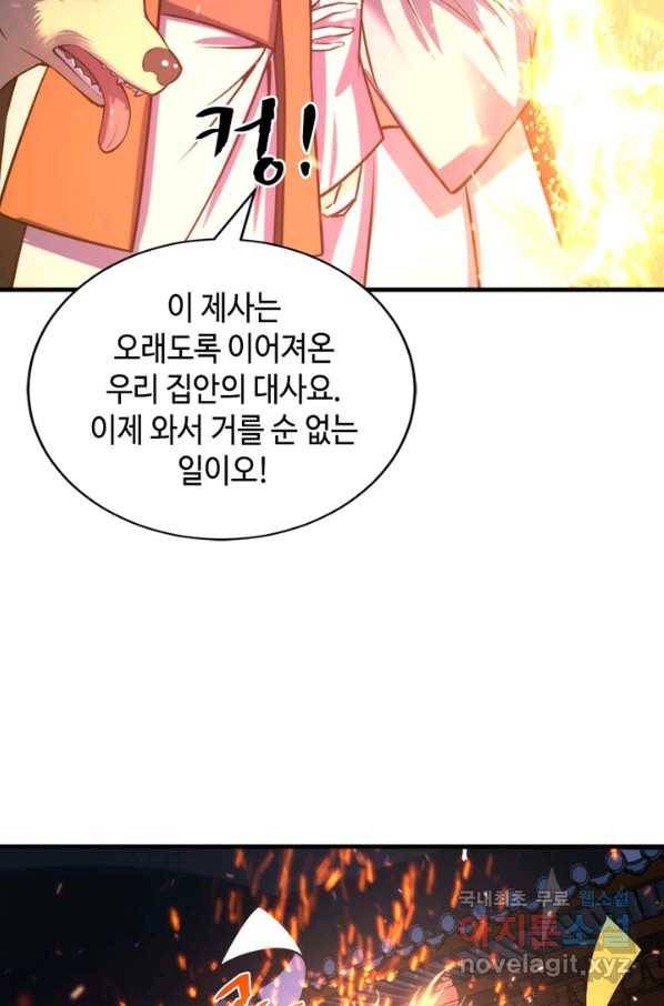 신이되다 - 크툴루신화 85화 7