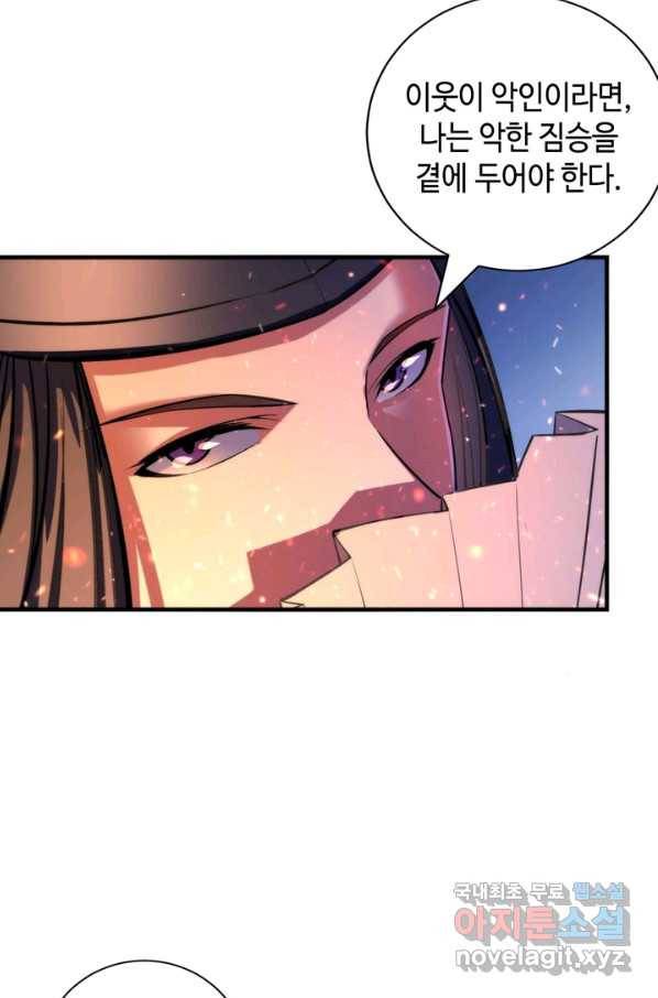 신이되다 - 크툴루신화 85화 10