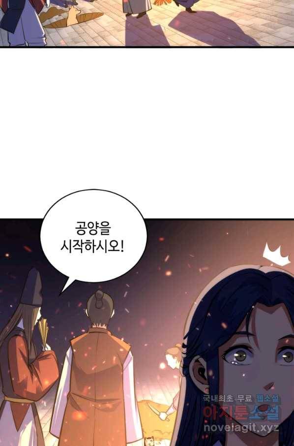 신이되다 - 크툴루신화 85화 16