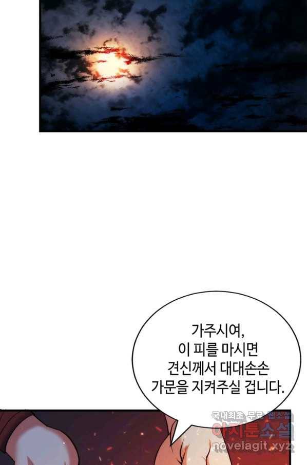 신이되다 - 크툴루신화 85화 20