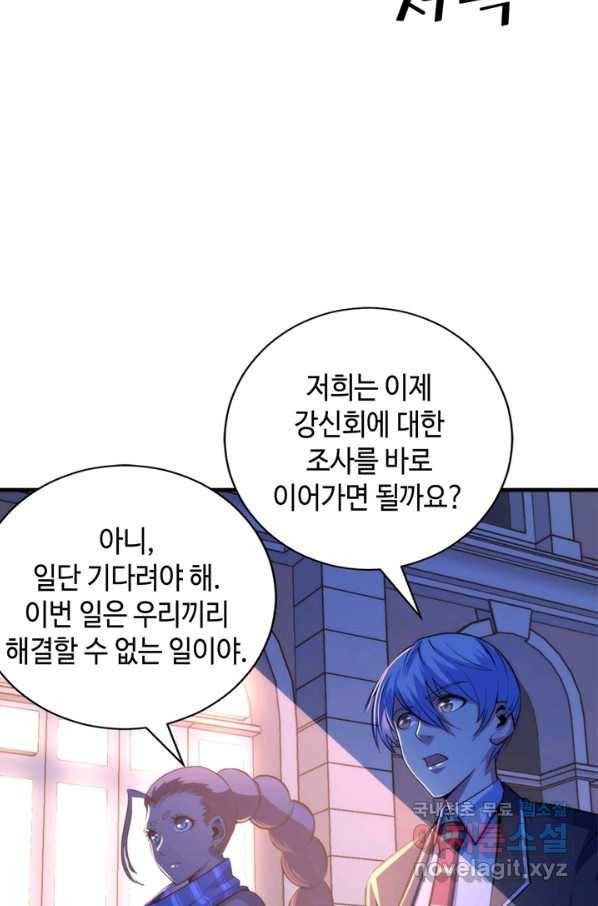 신이되다 - 크툴루신화 85화 26