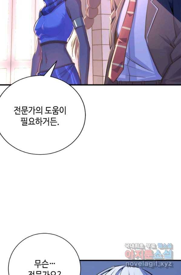 신이되다 - 크툴루신화 85화 27