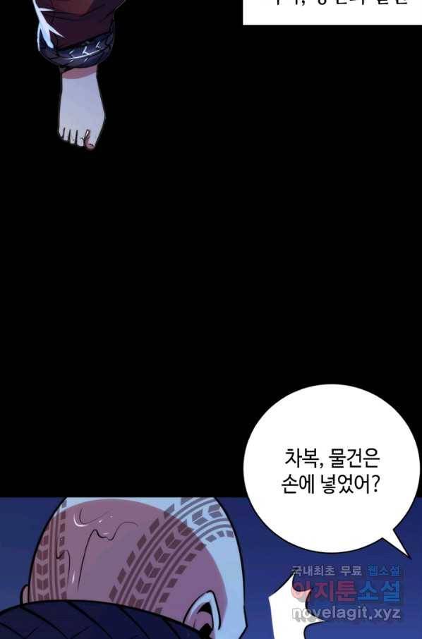 신이되다 - 크툴루신화 85화 39