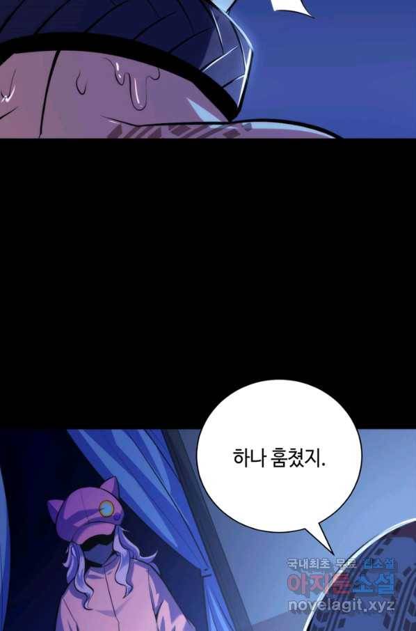 신이되다 - 크툴루신화 85화 40