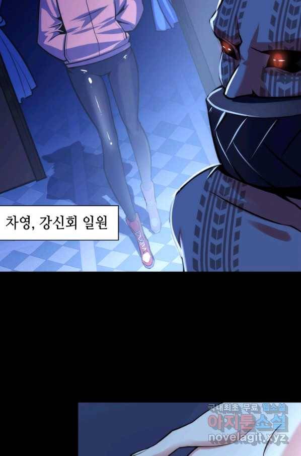 신이되다 - 크툴루신화 85화 41