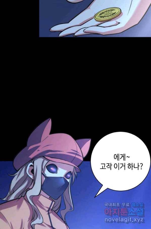 신이되다 - 크툴루신화 85화 42