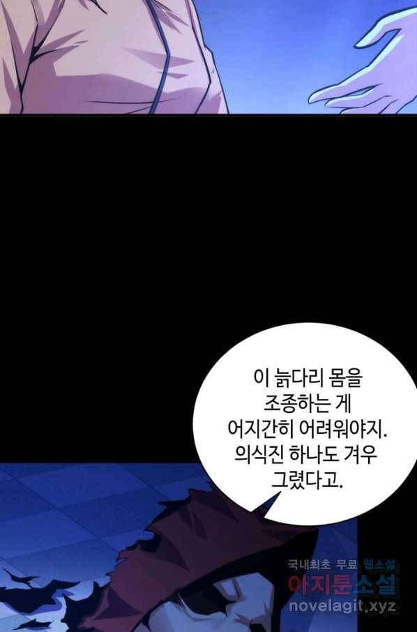 신이되다 - 크툴루신화 85화 43
