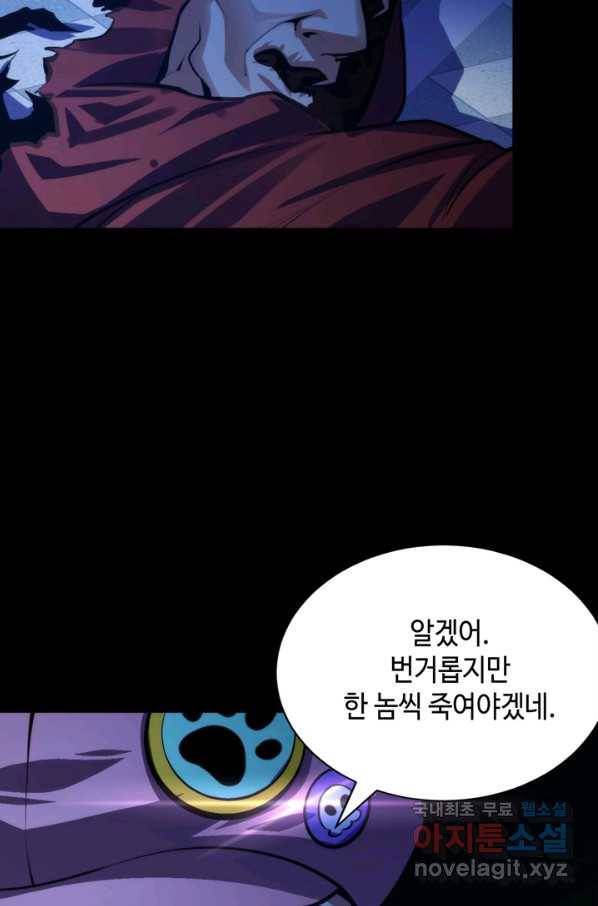 신이되다 - 크툴루신화 85화 44