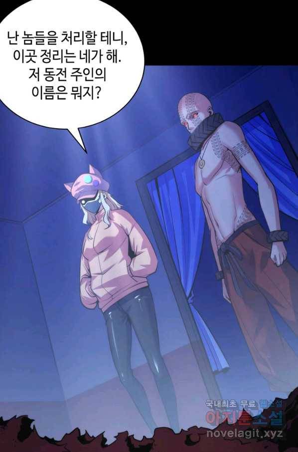 신이되다 - 크툴루신화 85화 46