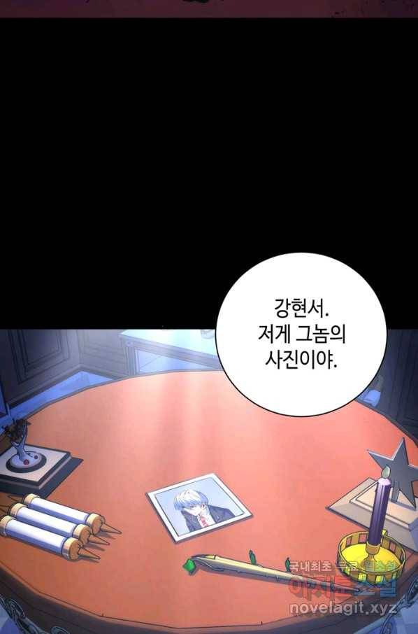 신이되다 - 크툴루신화 85화 47