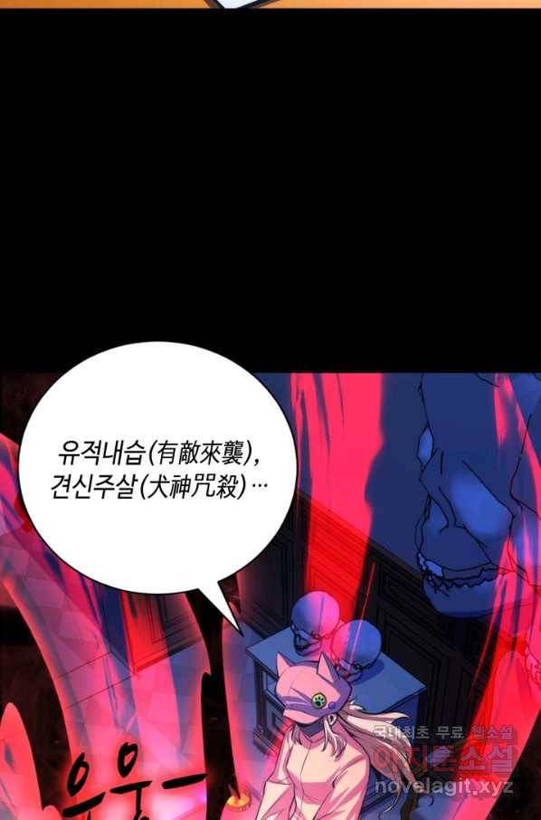 신이되다 - 크툴루신화 85화 49