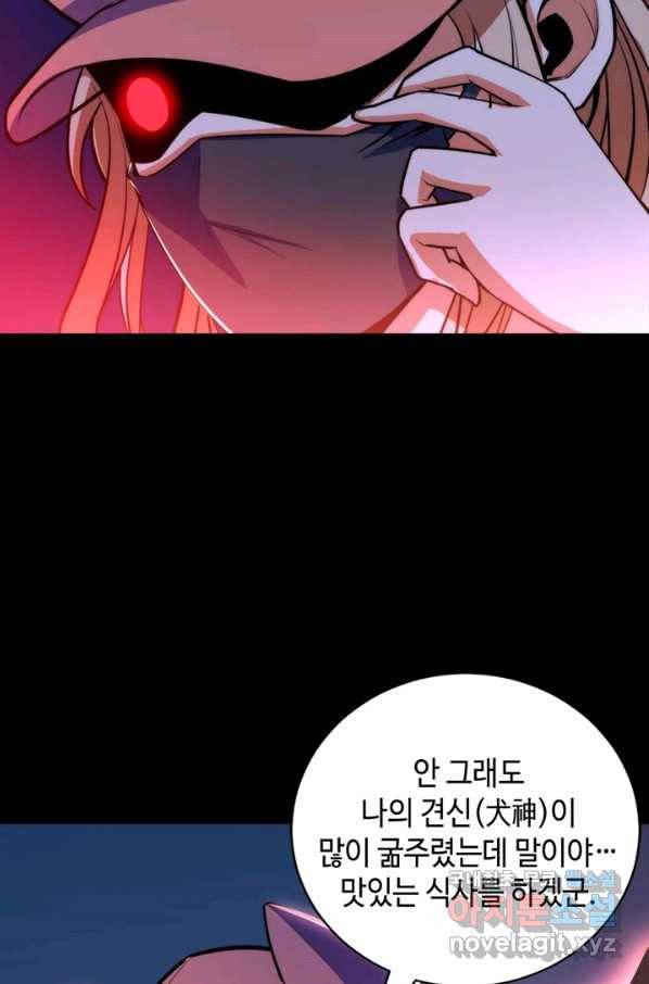 신이되다 - 크툴루신화 85화 51