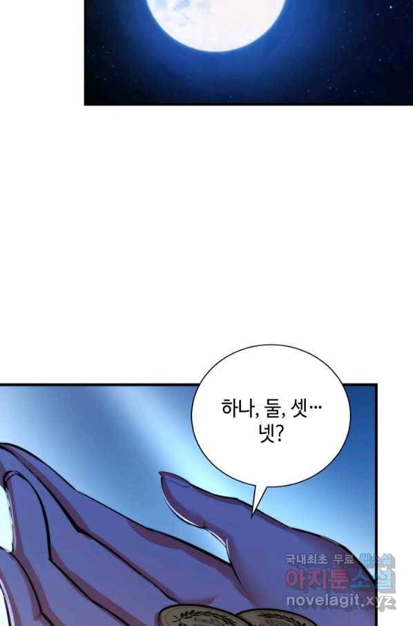 신이되다 - 크툴루신화 85화 54