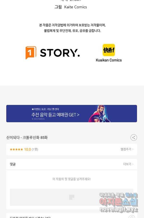 신이되다 - 크툴루신화 85화 68