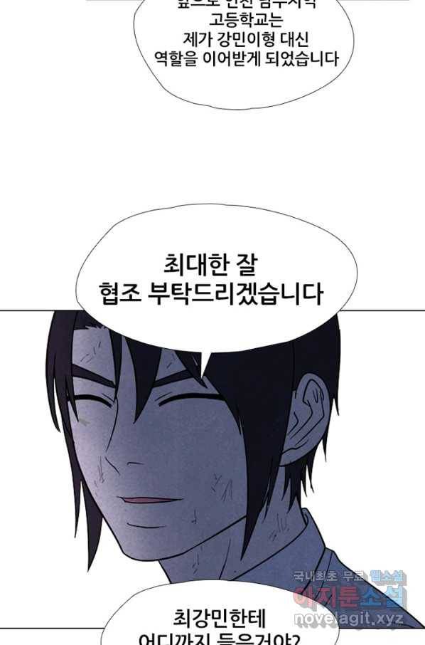 고교정점 310화 차기들의 행동시작 10